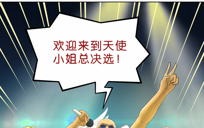 《濒死世界》6天使之夜 第22页