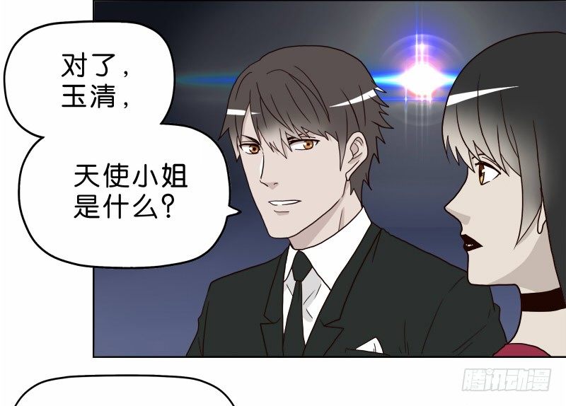 《濒死世界》6天使之夜 第25页