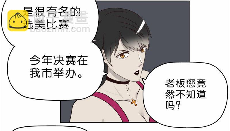 《濒死世界》6天使之夜 第26页
