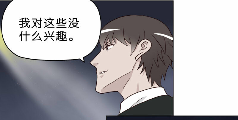 《濒死世界》6天使之夜 第27页