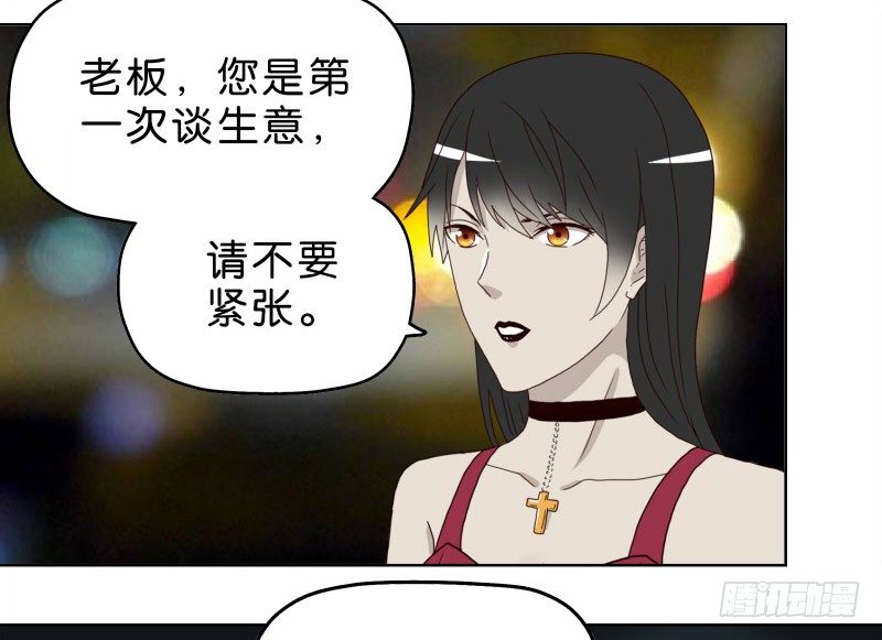 《濒死世界》6天使之夜 第6页