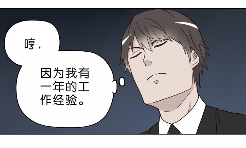 《濒死世界》6天使之夜 第8页