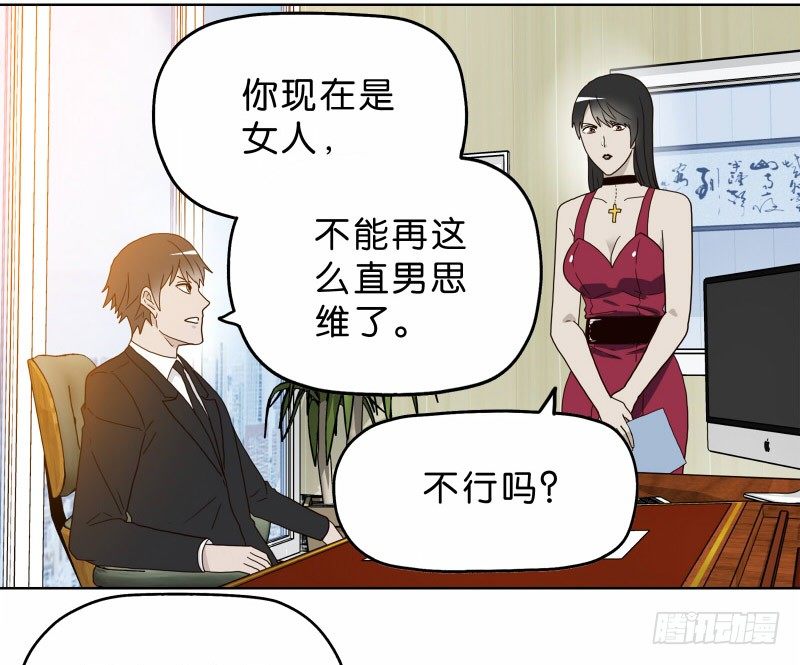 《濒死世界》8女人的衣柜 第26页