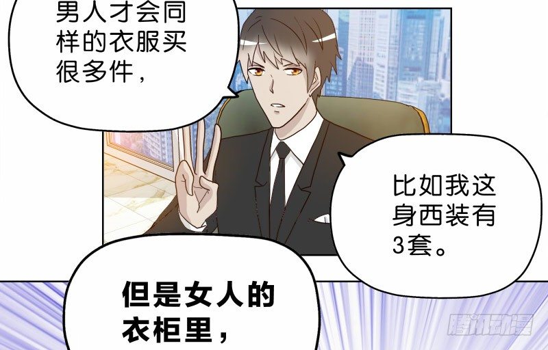 《濒死世界》8女人的衣柜 第27页