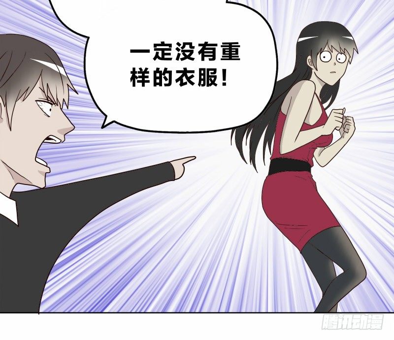 《濒死世界》8女人的衣柜 第28页