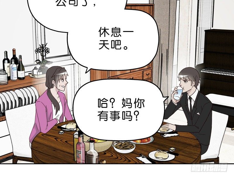 《濒死世界》10网球相亲 第27页