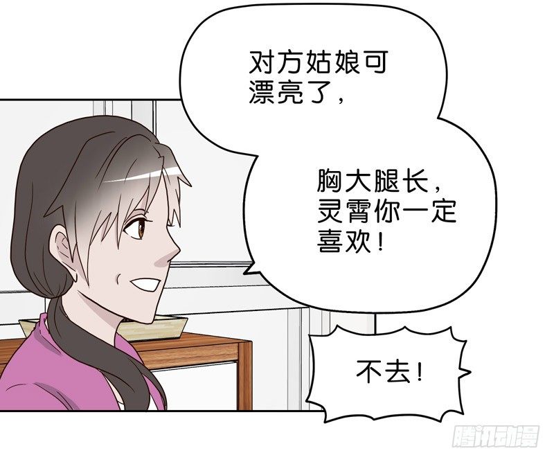 《濒死世界》10网球相亲 第30页