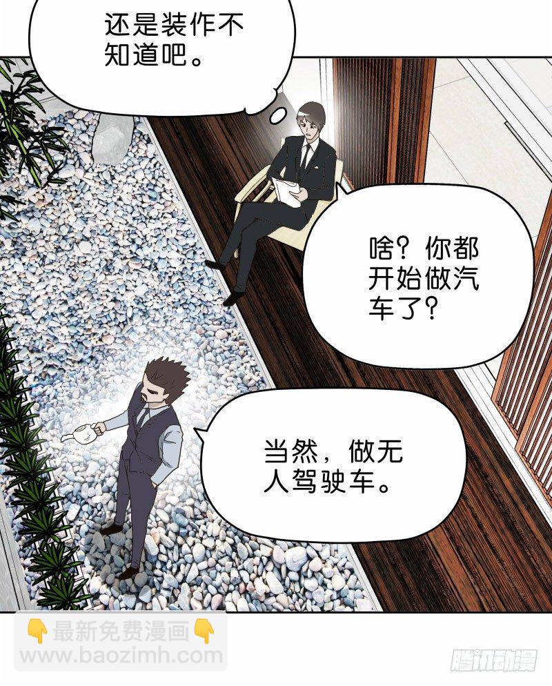 《濒死世界》13你信任自动驾驶吗？ 第47页