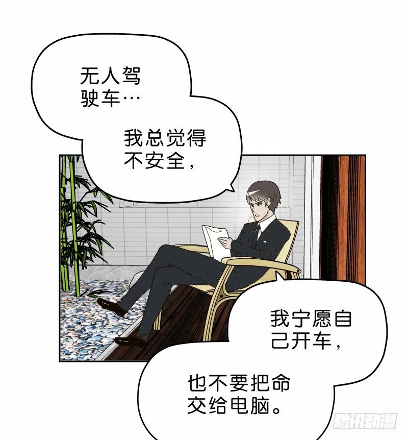 《濒死世界》13你信任自动驾驶吗？ 第48页