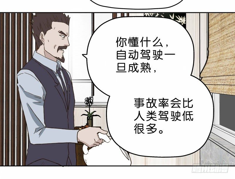 《濒死世界》13你信任自动驾驶吗？ 第49页