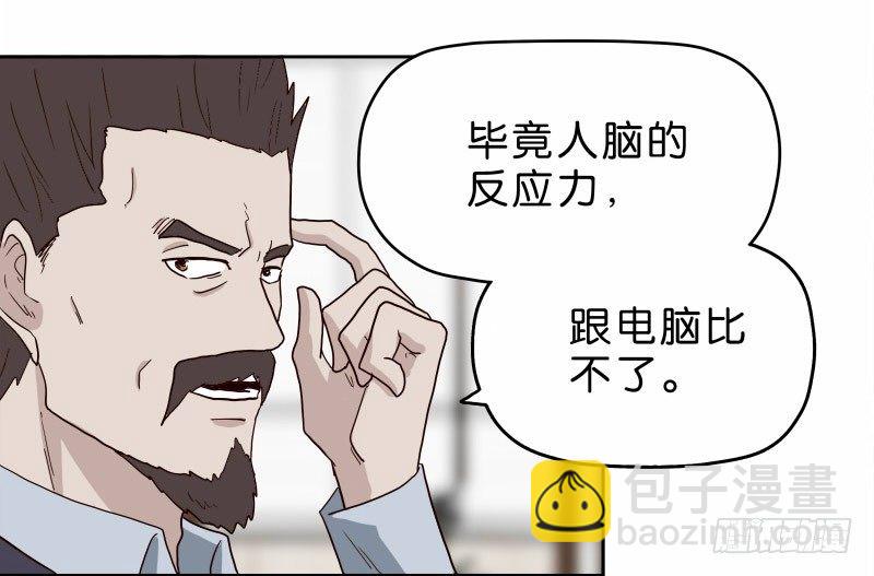 《濒死世界》13你信任自动驾驶吗？ 第50页