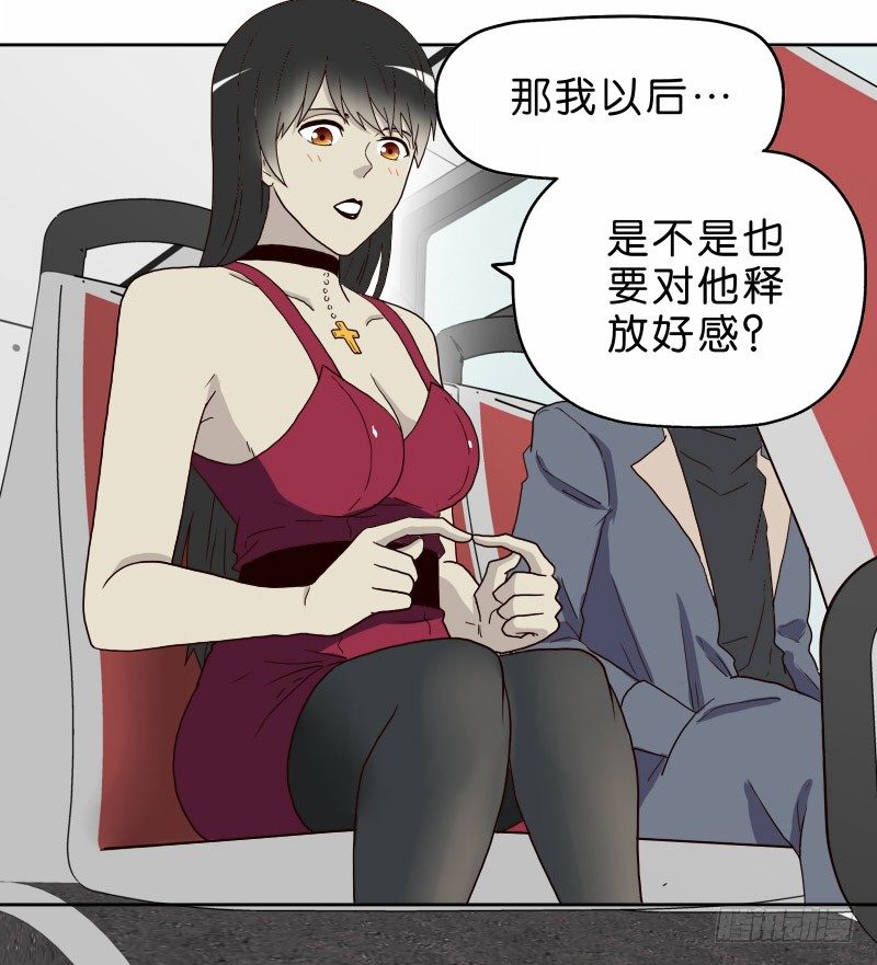 《濒死世界》13你信任自动驾驶吗？ 第5页