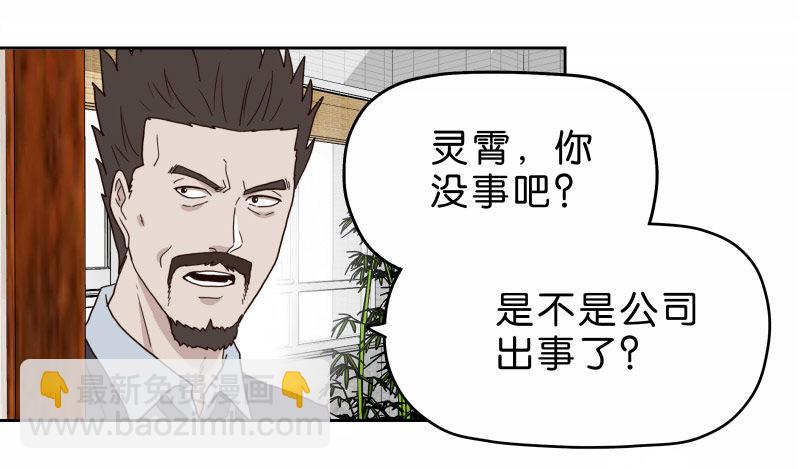 《濒死世界》14洗手间巧遇 第14页