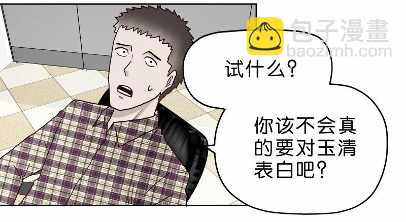 《濒死世界》14洗手间巧遇 第22页