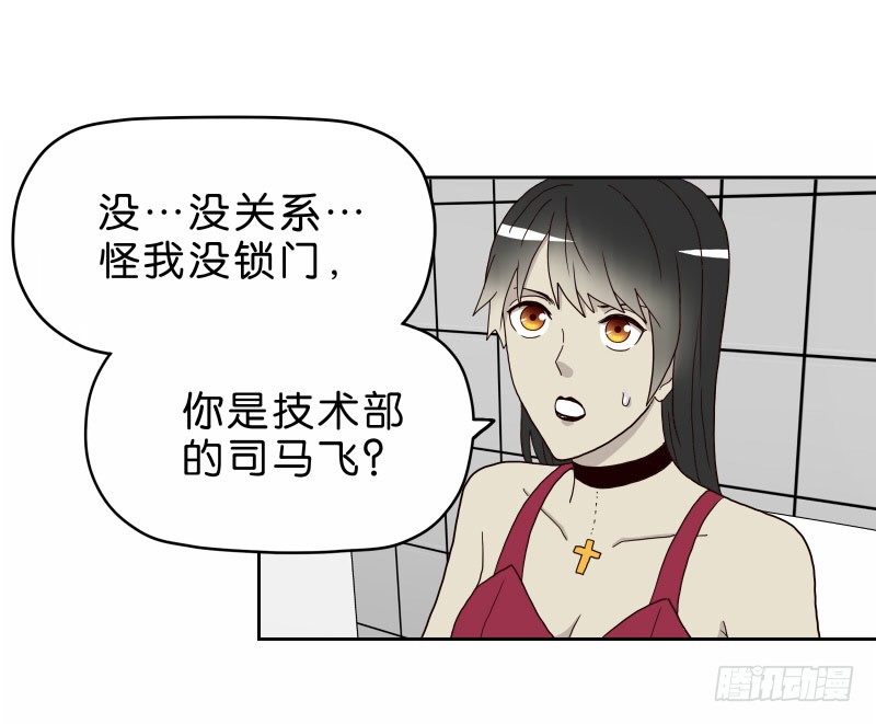《濒死世界》14洗手间巧遇 第33页