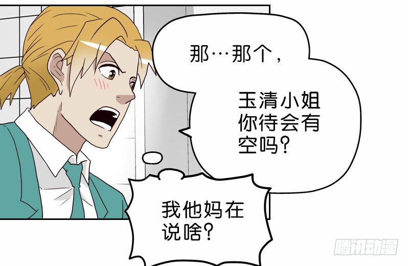 《濒死世界》14洗手间巧遇 第35页