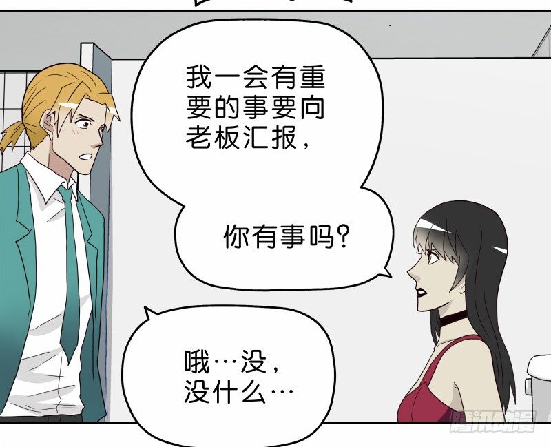 《濒死世界》14洗手间巧遇 第36页