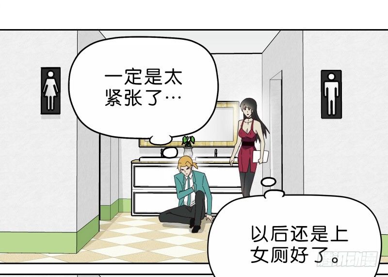 《濒死世界》14洗手间巧遇 第40页