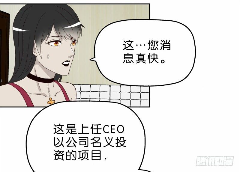 《濒死世界》14洗手间巧遇 第48页