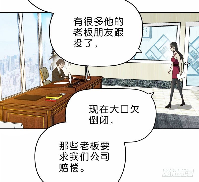 《濒死世界》14洗手间巧遇 第49页