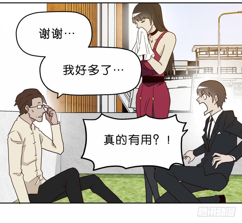 《濒死世界》15 呸！ 第13页