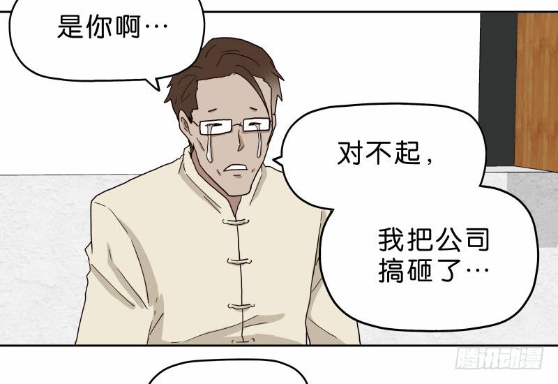 《濒死世界》15 呸！ 第16页