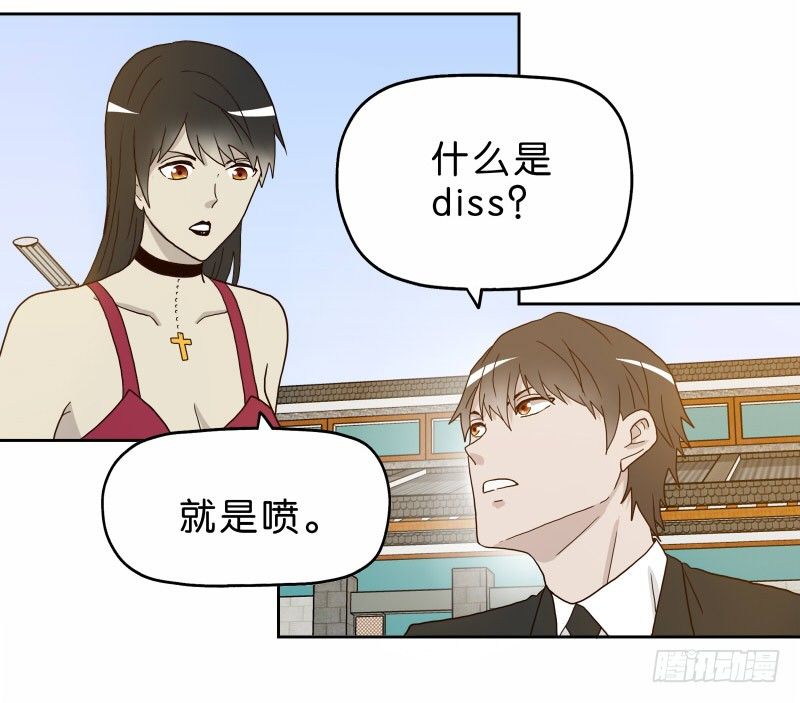 《濒死世界》15 呸！ 第21页