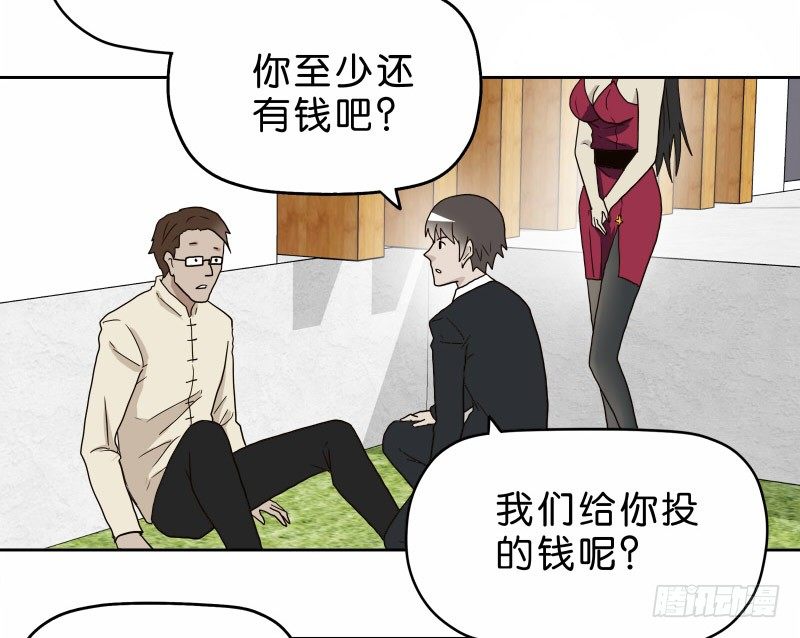 《濒死世界》15 呸！ 第25页