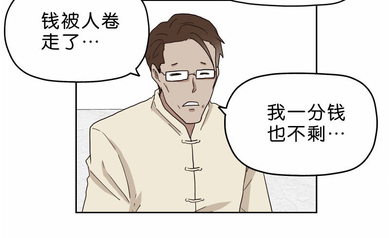《濒死世界》15 呸！ 第26页