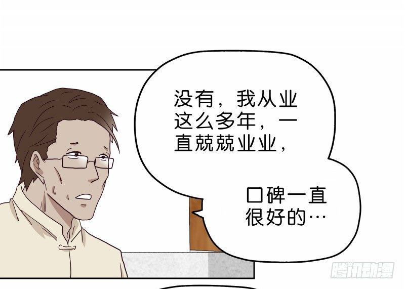 《濒死世界》15 呸！ 第29页