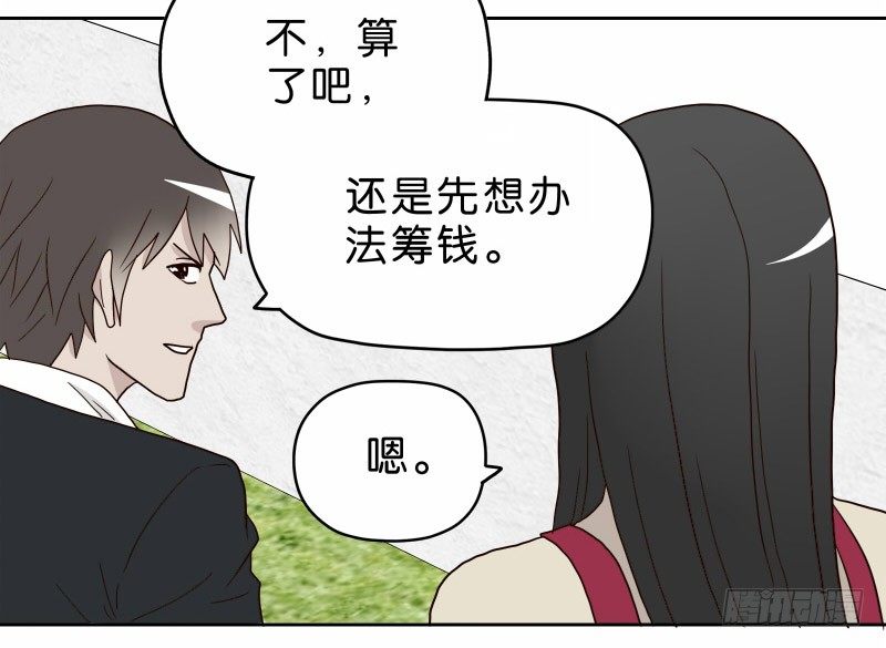《濒死世界》15 呸！ 第32页