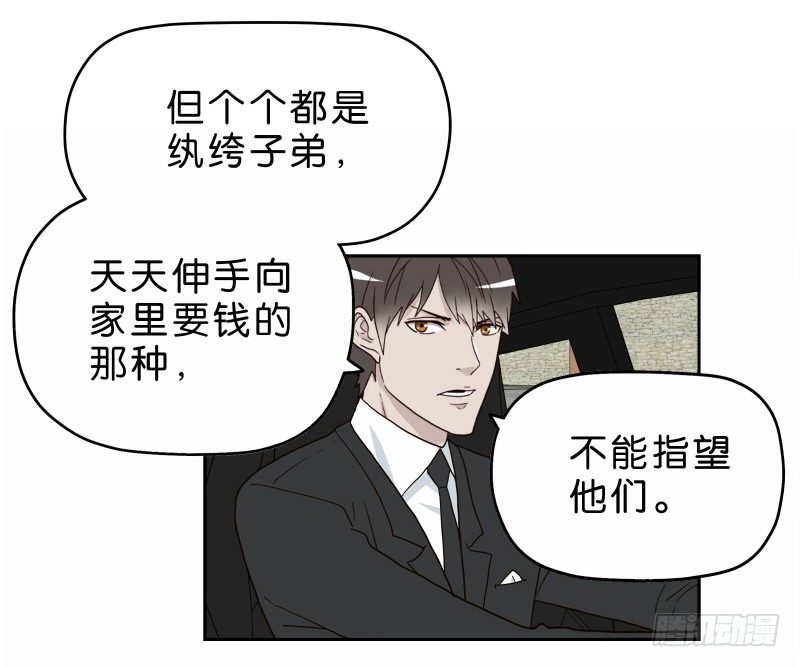 《濒死世界》15 呸！ 第43页