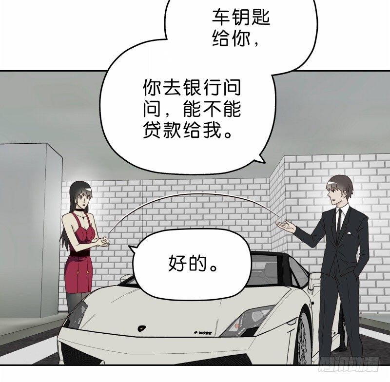 《濒死世界》15 呸！ 第48页