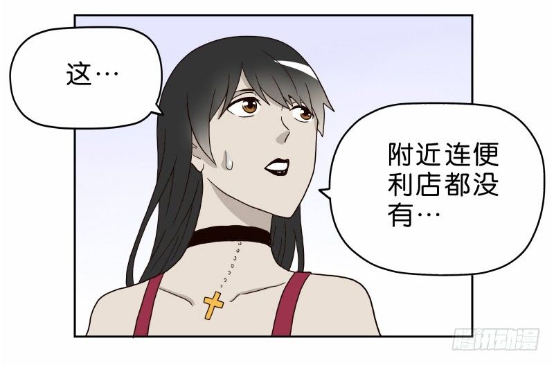 《濒死世界》15 呸！ 第5页