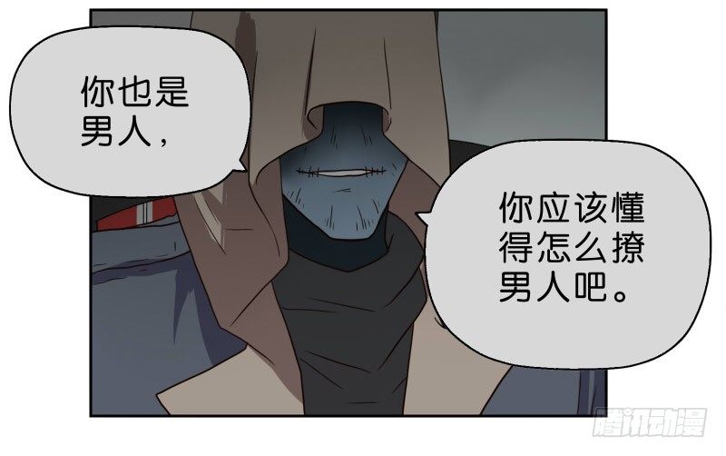 《濒死世界》16秦三竖 第30页