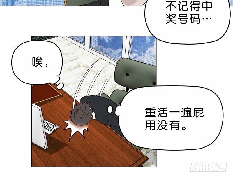 《濒死世界》16秦三竖 第8页