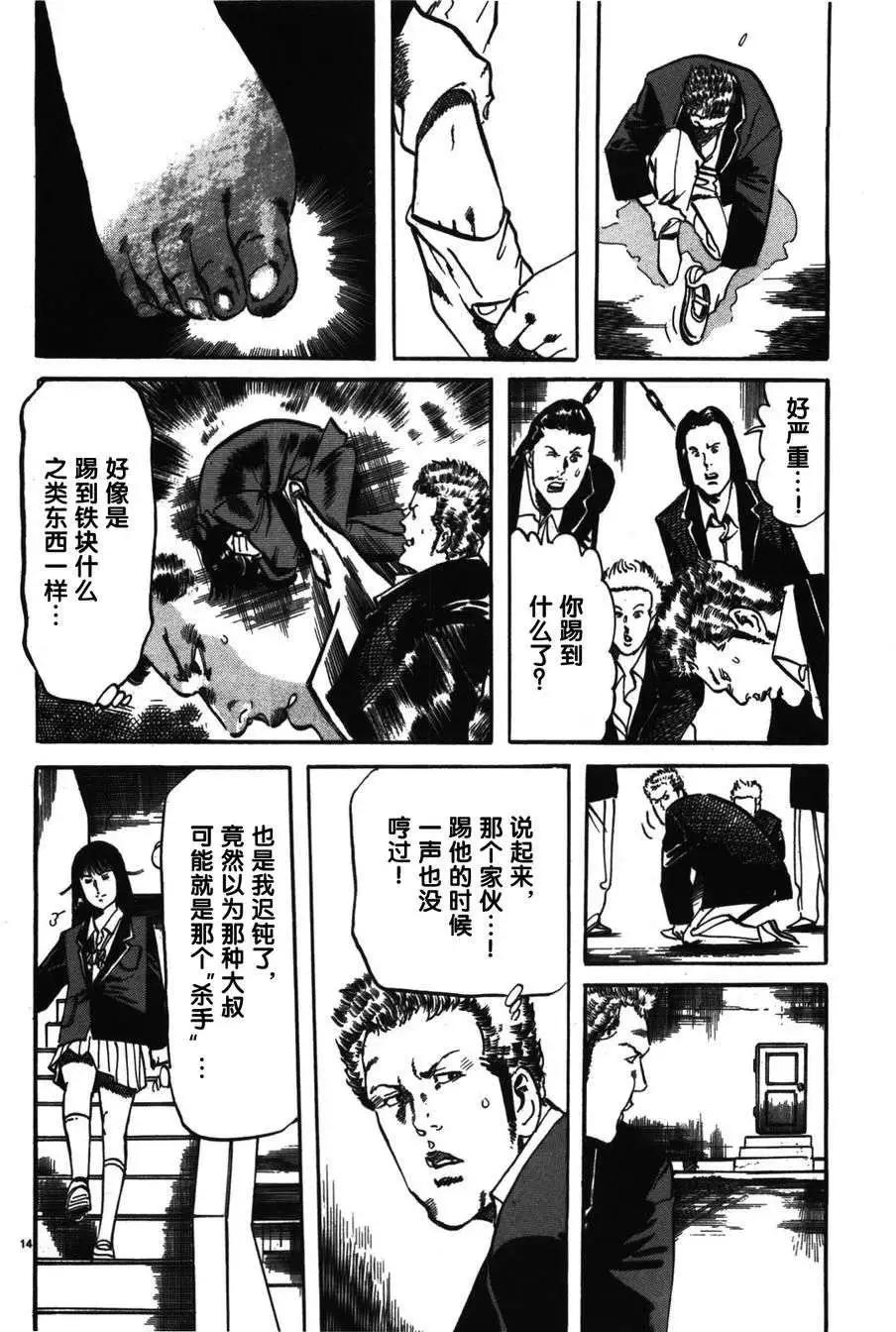 《砂尘航路》第04回 第12页