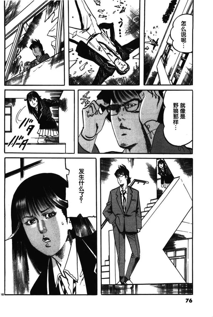 《砂尘航路》第04回 第16页