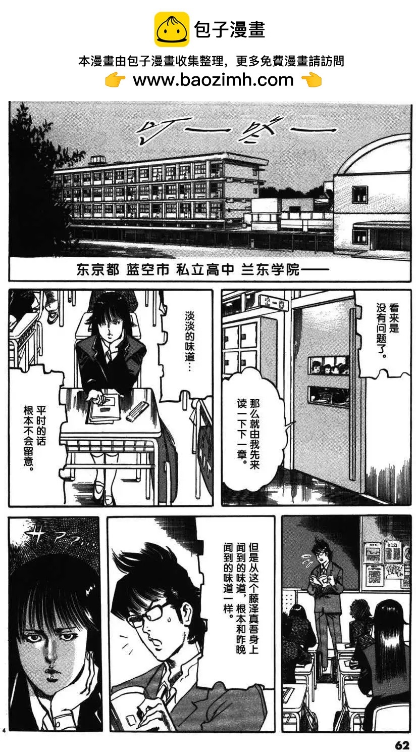 《砂尘航路》第04回 第2页
