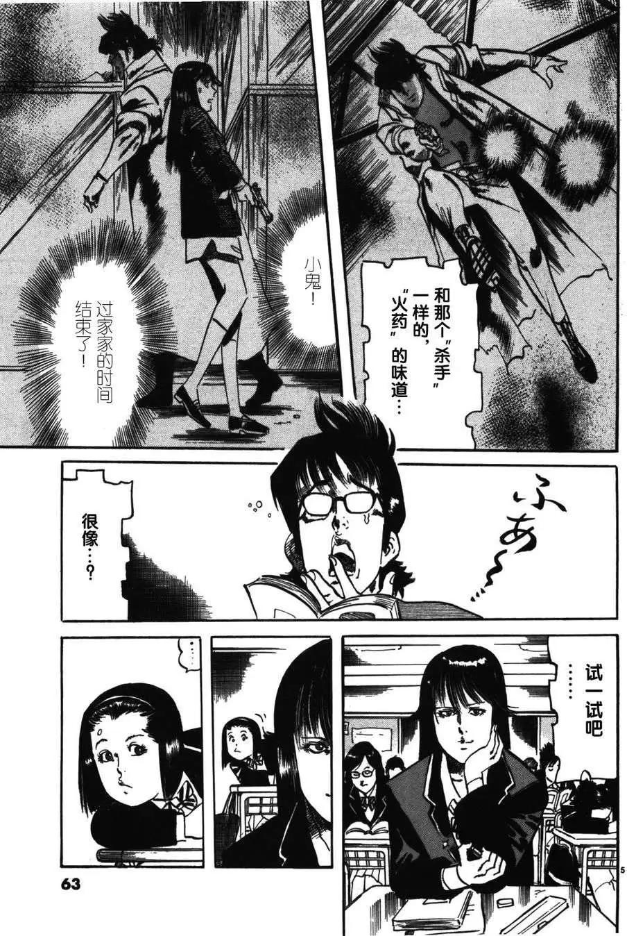 《砂尘航路》第04回 第3页