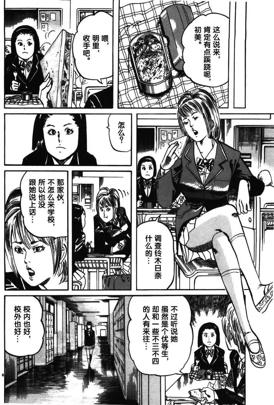 《砂尘航路》第04回 第4页