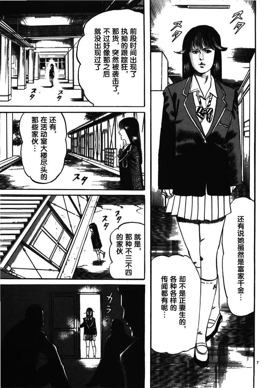 《砂尘航路》第04回 第5页