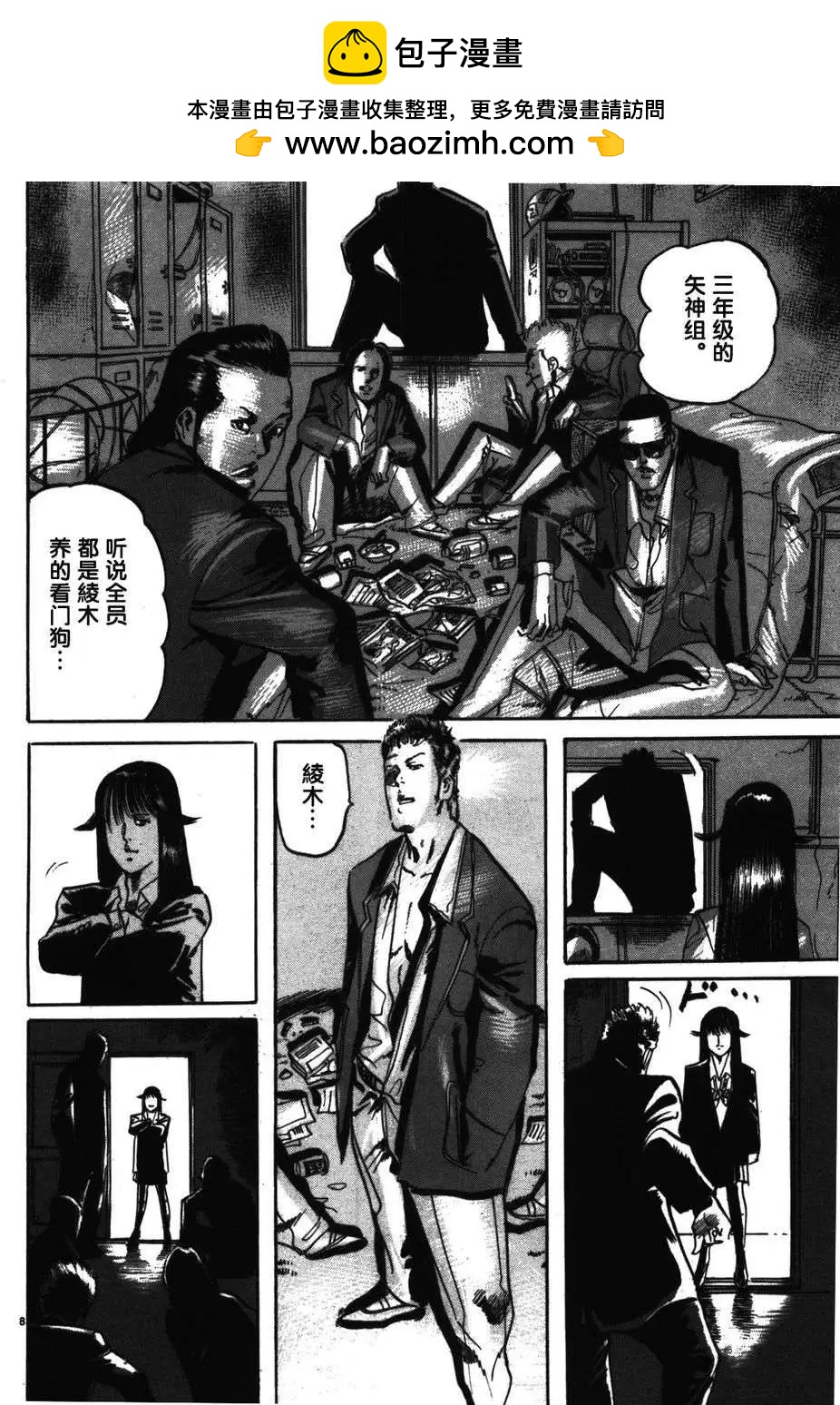 《砂尘航路》第04回 第6页