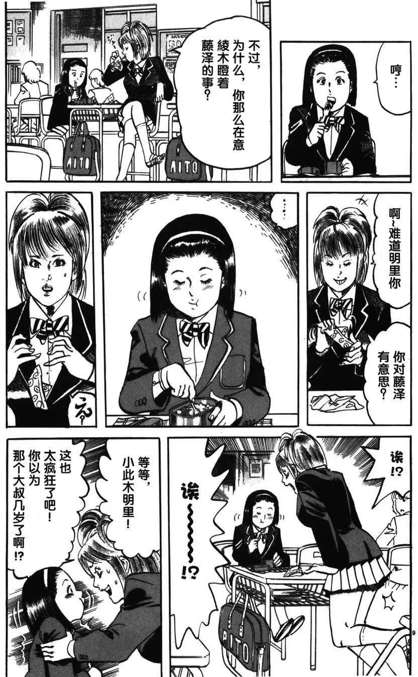《砂尘航路》第04回 第7页