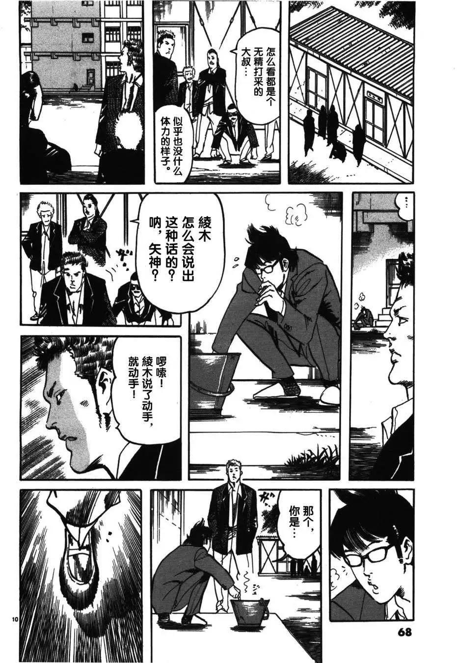 《砂尘航路》第04回 第8页