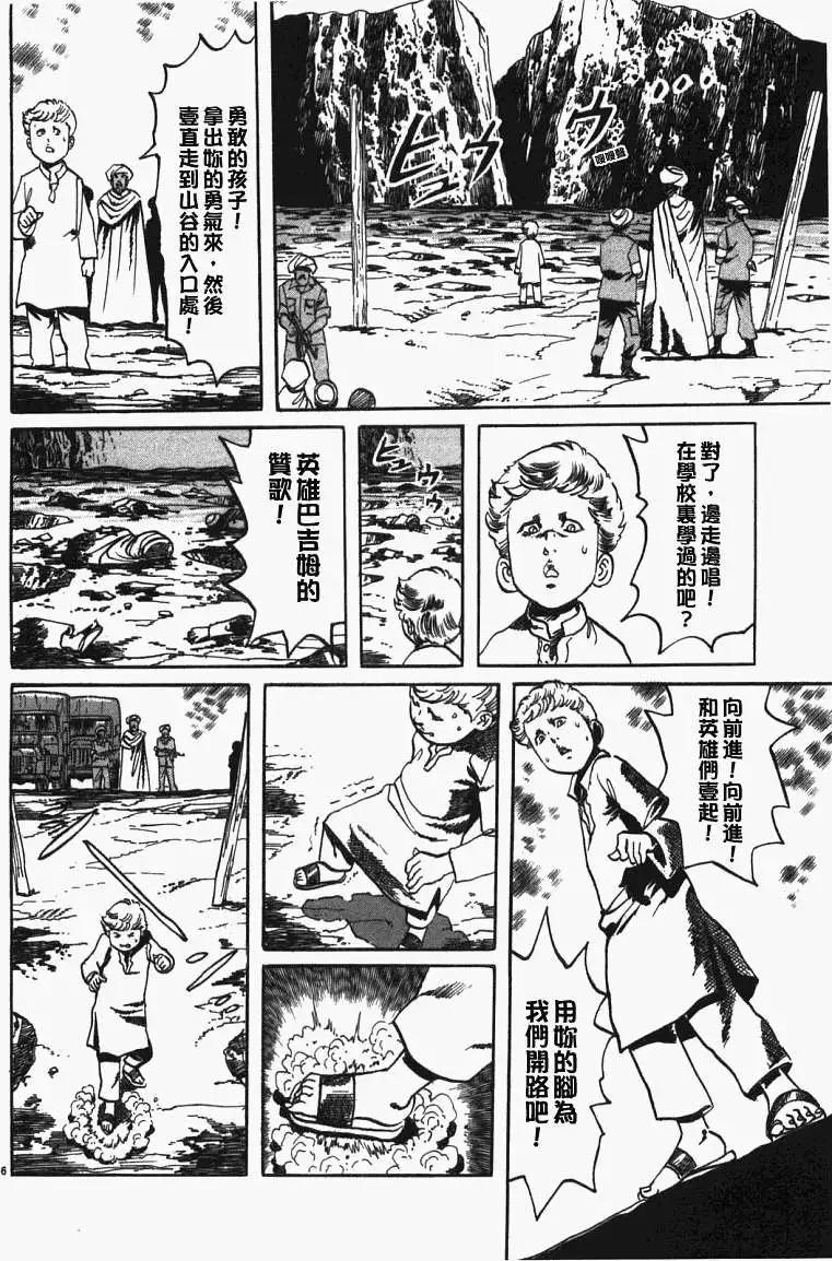 《砂尘航路》第01回 第10页