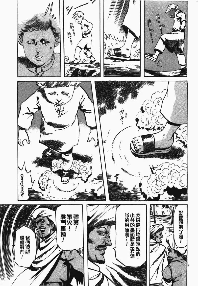 《砂尘航路》第01回 第11页
