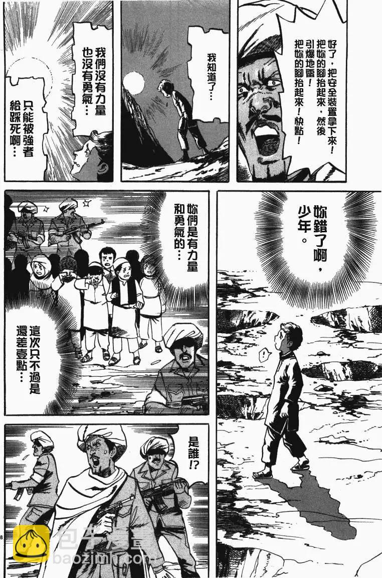《砂尘航路》第01回 第12页