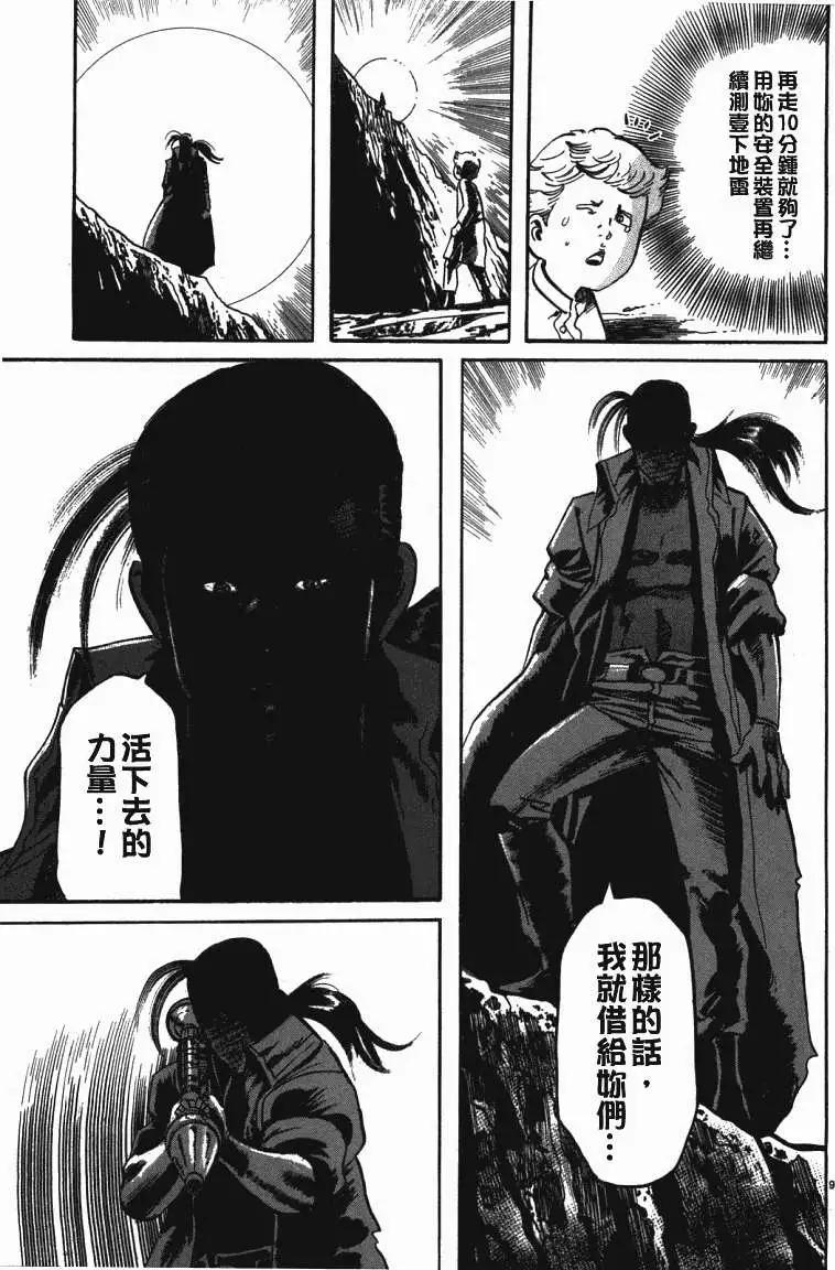 《砂尘航路》第01回 第13页