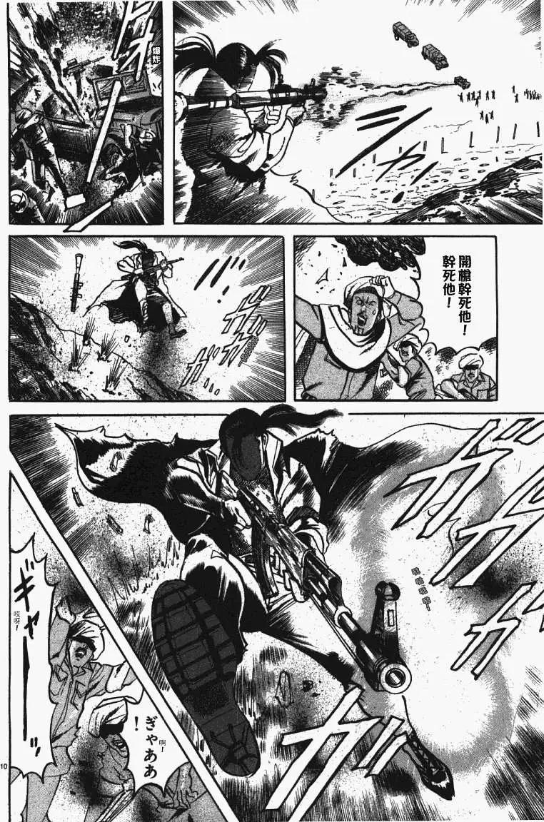 《砂尘航路》第01回 第14页